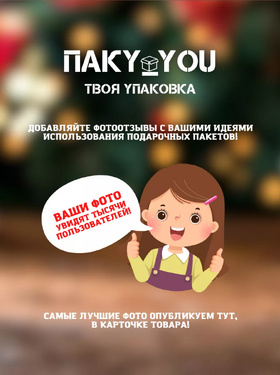 Изображение Набор подарочных пакетов