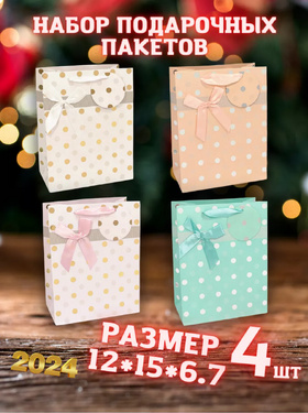 Изображение 15х12х7 (см), 4 шт. Пакеты подарочные, набор, 1143